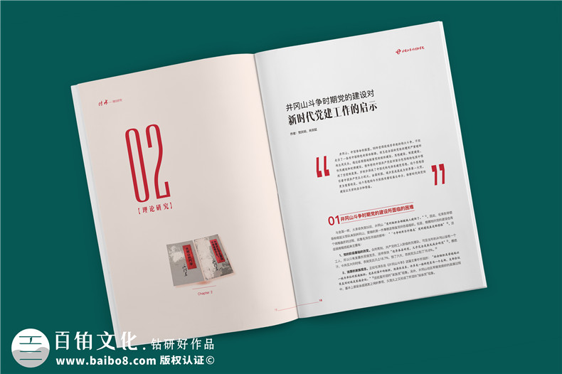 建黨100周年雜志畫冊設(shè)計-企業(yè)內(nèi)部刊物的調(diào)整及修改內(nèi)容