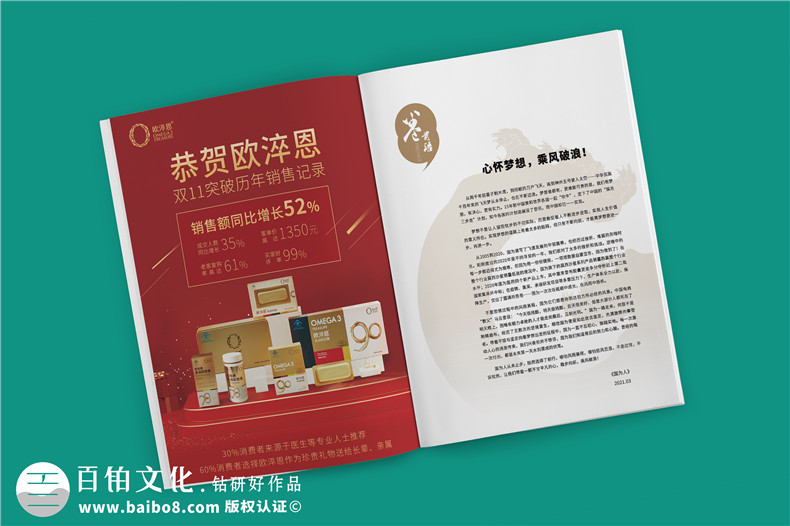 企業(yè)文化宣傳刊物-公司內(nèi)部內(nèi)刊設(shè)計(jì)及印刷