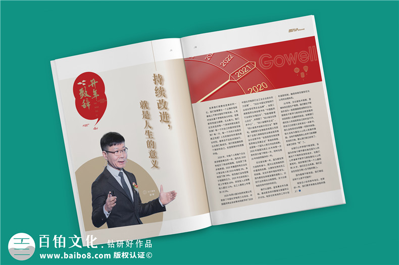 企業(yè)文化宣傳刊物-公司內(nèi)部內(nèi)刊設(shè)計(jì)及印刷