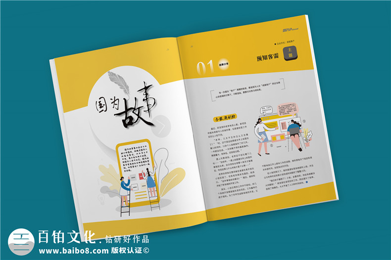 公司經(jīng)營生產(chǎn)的內(nèi)刊版面主題-企業(yè)內(nèi)部雜志欄目設計