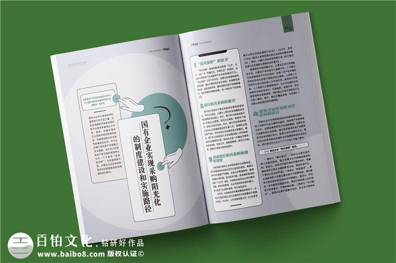 企業(yè)內刊排版設計-提升企業(yè)刊物排版的技能