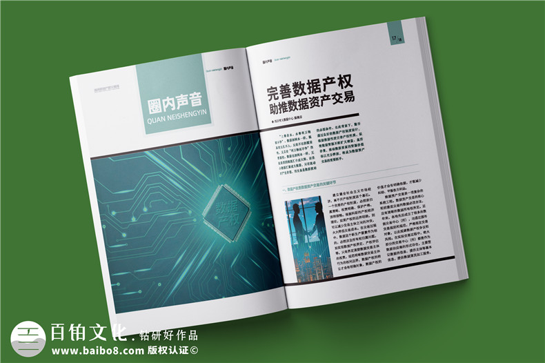 企業(yè)內刊排版設計-提升企業(yè)刊物排版的技能