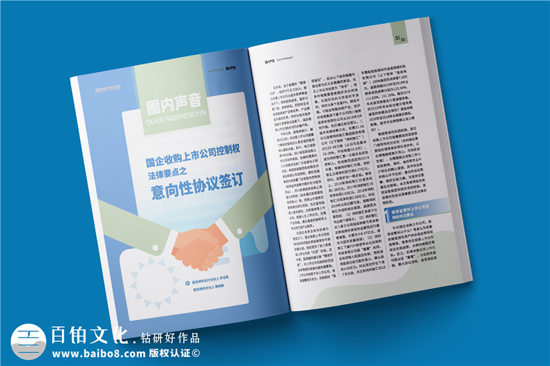 企業(yè)文化建設(shè)季刊-公司內(nèi)刊可以做哪些欄目