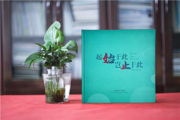 企業(yè)10周年慶畫冊設(shè)計方案-包裝生產(chǎn)加工型公司周年慶紀念冊