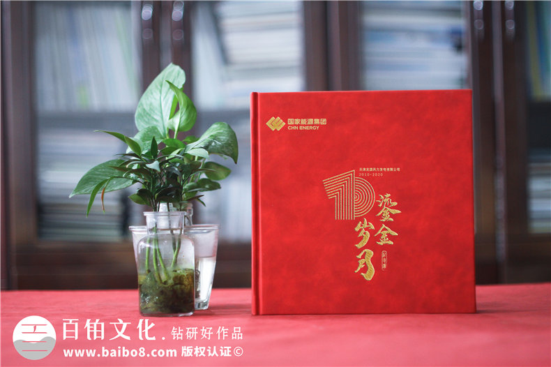 集團周年畫冊-單位周年紀念冊的制作方案