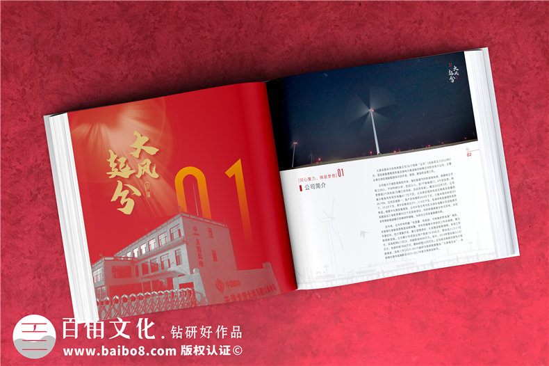 集團周年畫冊-單位周年紀念冊的制作方案