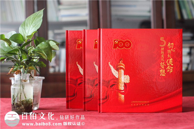 建黨100周年紀(jì)念冊(cè)-制作獻(xiàn)禮建黨一百周年畫冊(cè)的設(shè)計(jì)方案