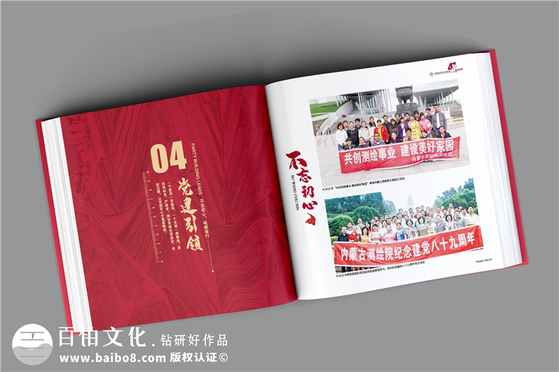 企業(yè)紀念冊設(shè)計-從整編圖文素材構(gòu)建企業(yè)紀念冊內(nèi)容方案第3張-宣傳畫冊,紀念冊設(shè)計制作-價格費用,文案模板,印刷裝訂,尺寸大小