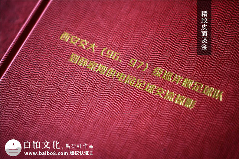 單位體育活動交流紀(jì)念冊-公司之間足球賽聯(lián)誼活動相冊影集制作