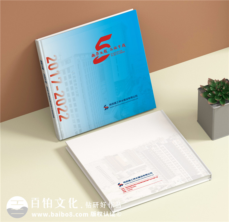 企業(yè)5周年宣傳冊設計-建工集團周年慶紀念冊怎么做