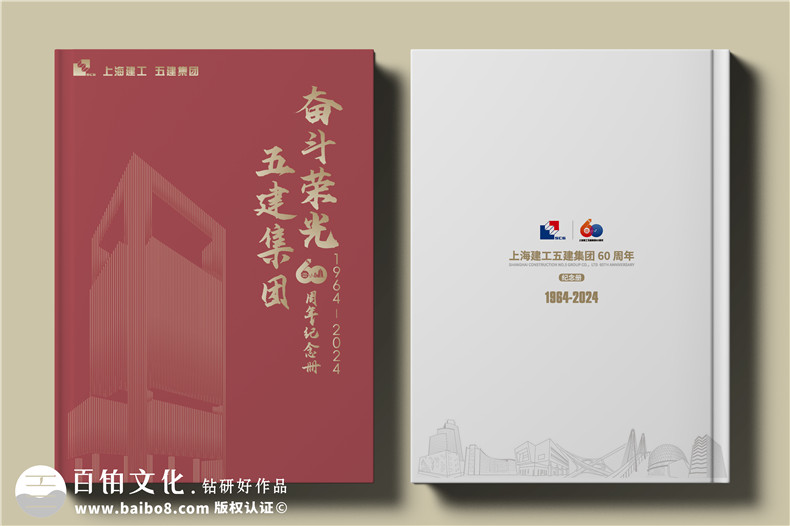 建工集團60周年紀念畫冊設計制作-匠心精筑，行穩(wěn)致遠