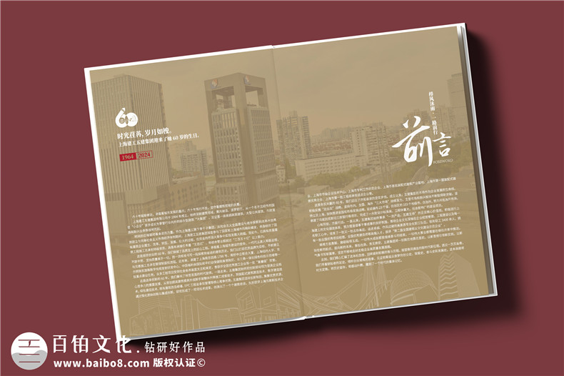 建工集團60周年紀念畫冊設計制作-匠心精筑，行穩(wěn)致遠