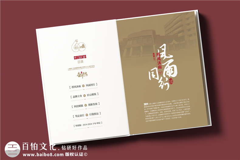 建工集團60周年紀念畫冊設計制作-匠心精筑，行穩(wěn)致遠