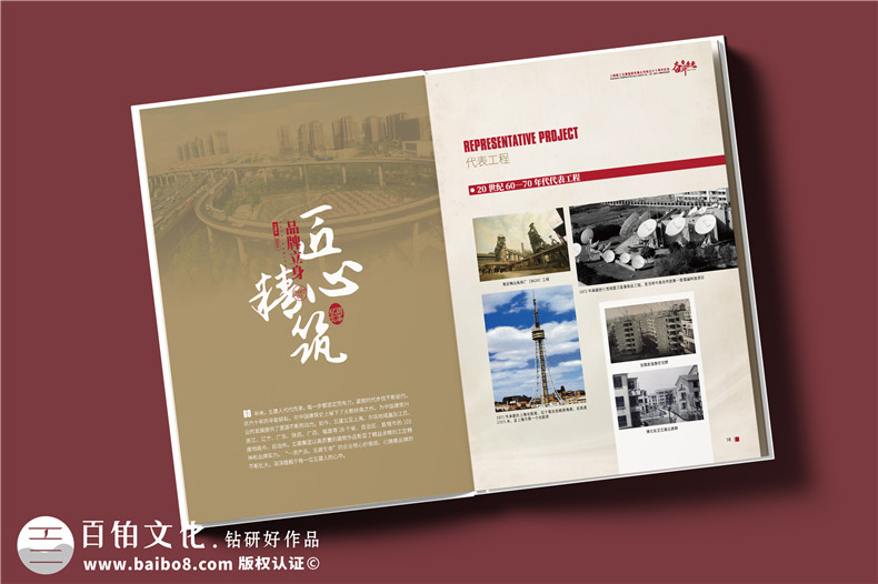 建工集團60周年紀念畫冊設計制作-匠心精筑，行穩(wěn)致遠