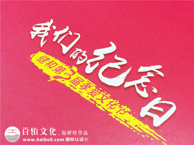 第三屆健和孝愛文化節(jié)紀(jì)念冊定制-公司活動紀(jì)念