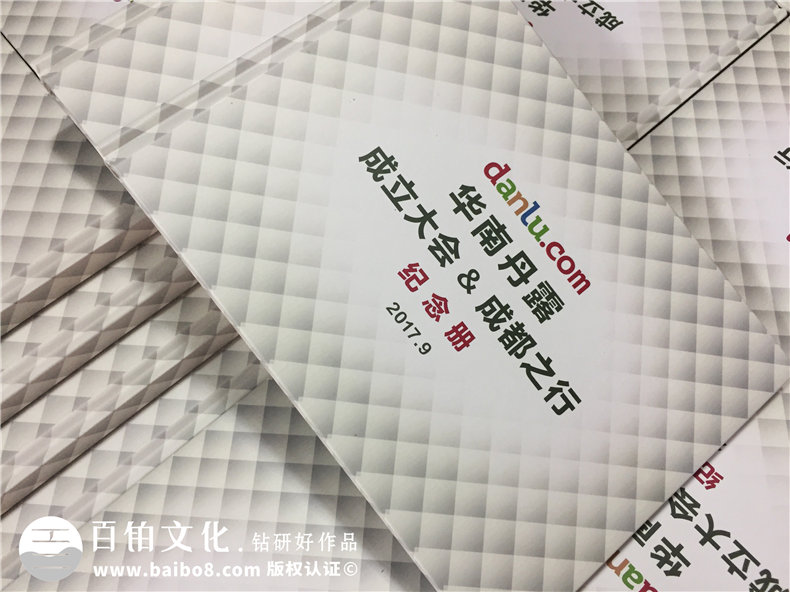 企業(yè)成立大會紀念冊制作-華南丹露成都之行