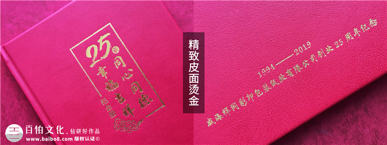 單位周年慶出本老照片冊回憶錄-公司做25周年企業(yè)畫冊送員工和團(tuán)隊