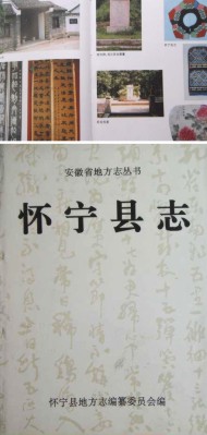 成都縣志裝訂印刷-安徽懷寧縣志實例欣賞