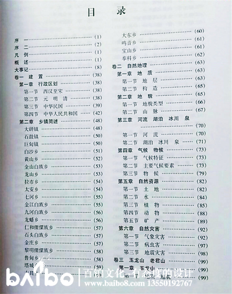 麗江納西族自治縣志-成都地方志鑒制作