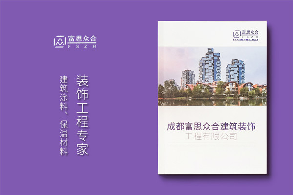 墻面裝飾材料公司宣傳冊(cè)設(shè)計(jì)-建筑外墻涂料裝飾及保溫工程企業(yè)畫(huà)冊(cè)