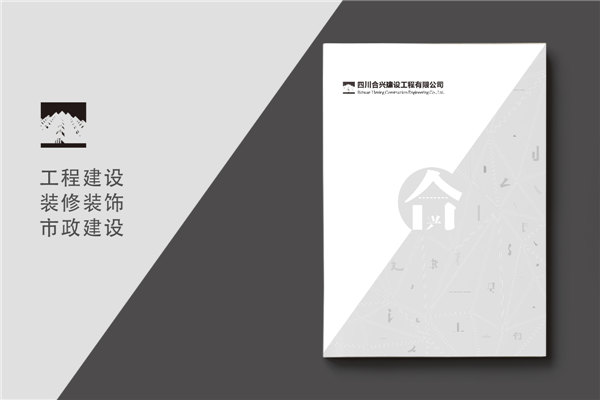 建筑之美，鑄就輝煌 —— 建筑工程行業(yè)宣傳冊