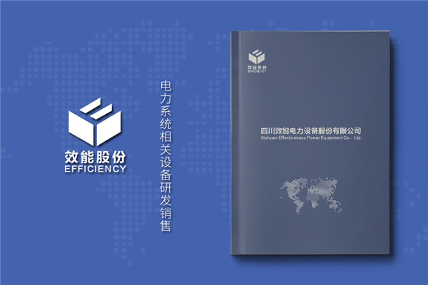 電力工程建設(shè)公司宣傳冊設(shè)計(jì)-電力施工安裝企業(yè)畫冊制作