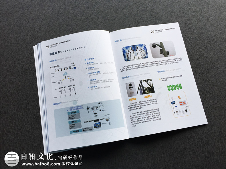 通信技術(shù)公司形象宣傳冊(cè)設(shè)計(jì)排版方案,文字策劃