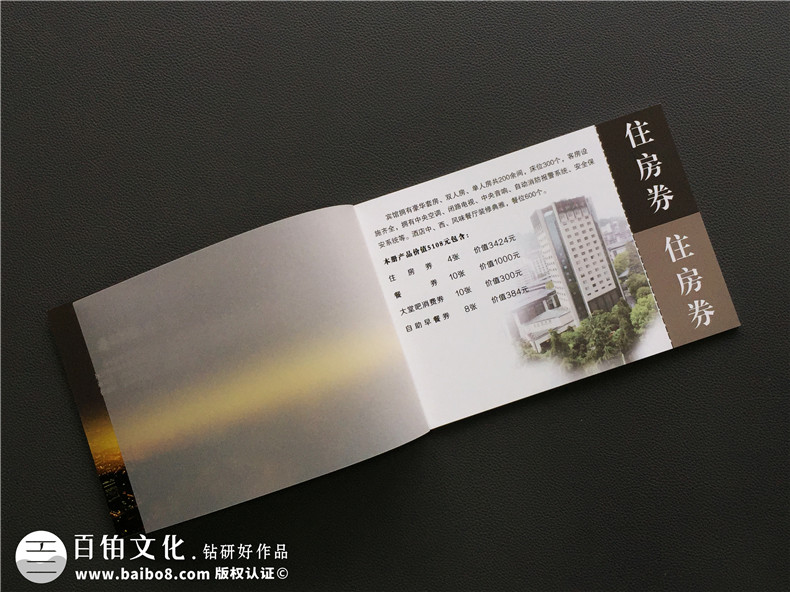 酒店宣傳冊設(shè)計(jì),專業(yè)制作酒店畫冊內(nèi)容可撕優(yōu)惠券制作