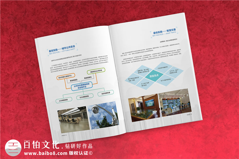 智能科技信息技術公司畫冊設計-智慧城市產(chǎn)品宣傳冊彩頁