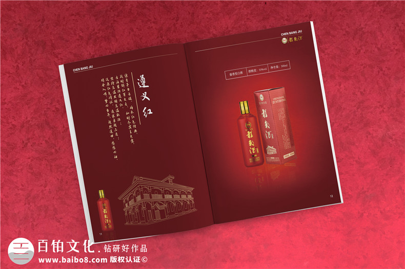 白酒宣傳冊設(shè)計(jì)-白酒畫冊設(shè)計(jì)公司專業(yè)招商加盟廣告彩頁