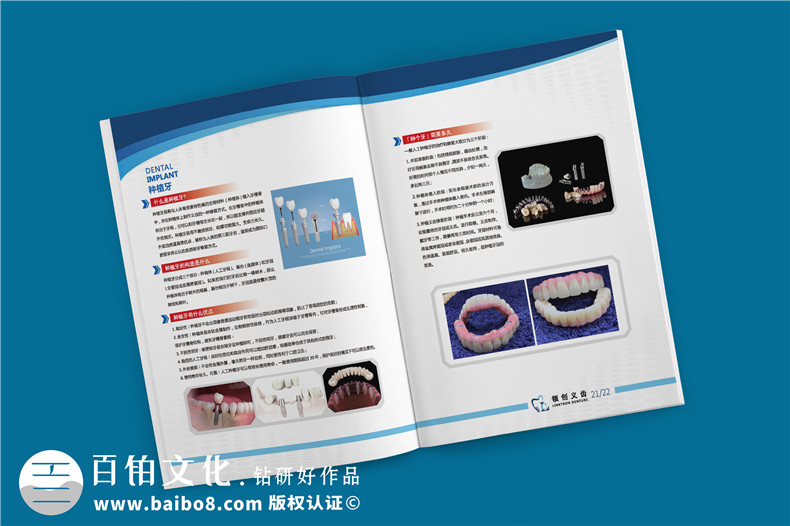 義齒產(chǎn)品宣傳手冊(cè)-義齒廠家圖冊(cè)假牙制造口腔修復(fù)公司畫冊(cè)設(shè)計(jì)