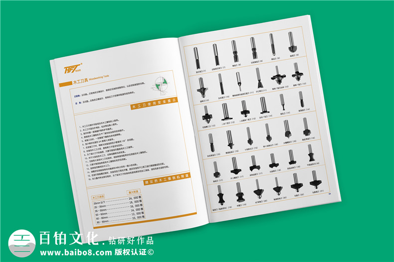 木工刀具產(chǎn)品宣傳冊樣本設計-產(chǎn)品招商加盟資料參數(shù)畫冊印刷