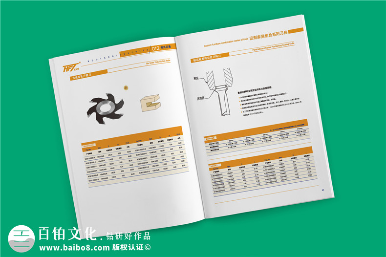 木工刀具產(chǎn)品宣傳冊樣本設計-產(chǎn)品招商加盟資料參數(shù)畫冊印刷