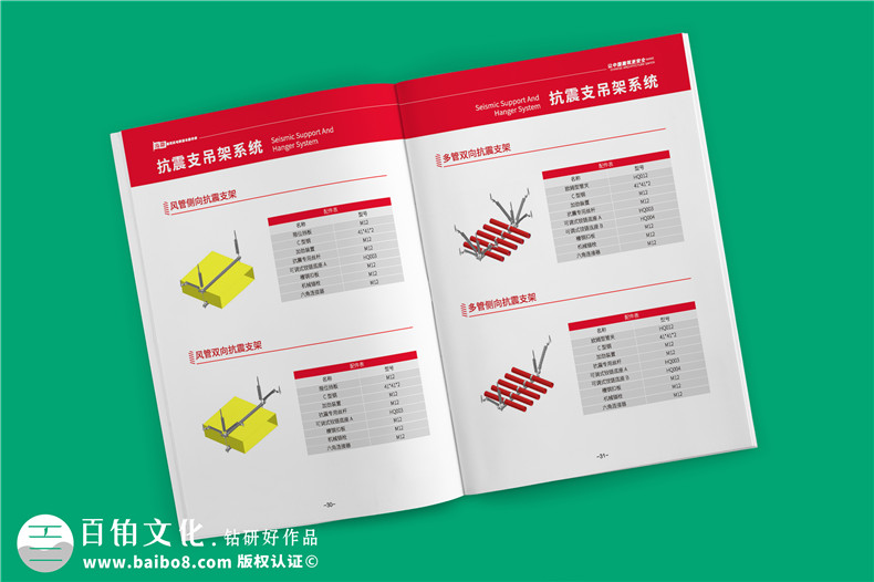 專(zhuān)業(yè)機(jī)電抗震支架企業(yè)產(chǎn)品畫(huà)冊(cè)設(shè)計(jì)-裝配式支吊架廠家宣傳手冊(cè)