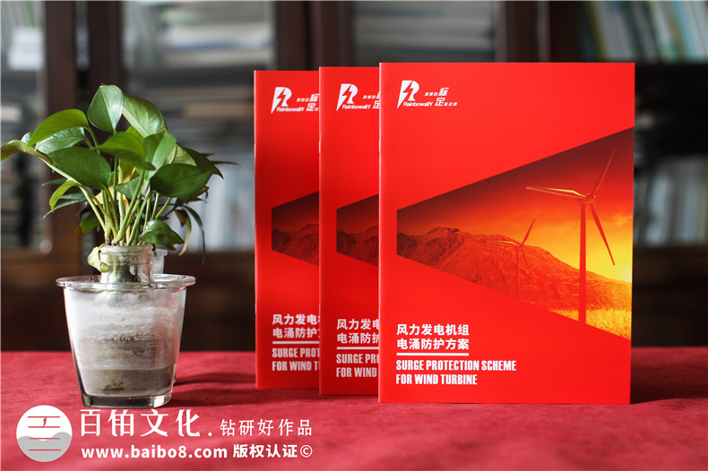 風(fēng)力發(fā)電機(jī)組電涌防護(hù)方案宣傳冊(cè)-雷電電磁脈沖防護(hù)公司畫(huà)冊(cè)設(shè)計(jì)