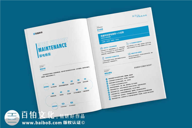 ICT軟硬件開發(fā)信息化科技企業(yè)畫冊(cè)設(shè)計(jì)-弱電工程建設(shè)公司宣傳冊(cè)