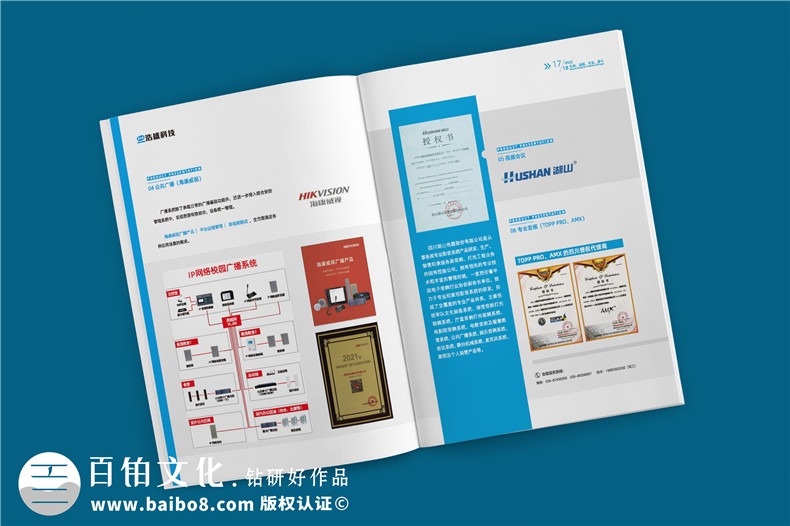 ICT軟硬件開發(fā)信息化科技企業(yè)畫冊(cè)設(shè)計(jì)-弱電工程建設(shè)公司宣傳冊(cè)