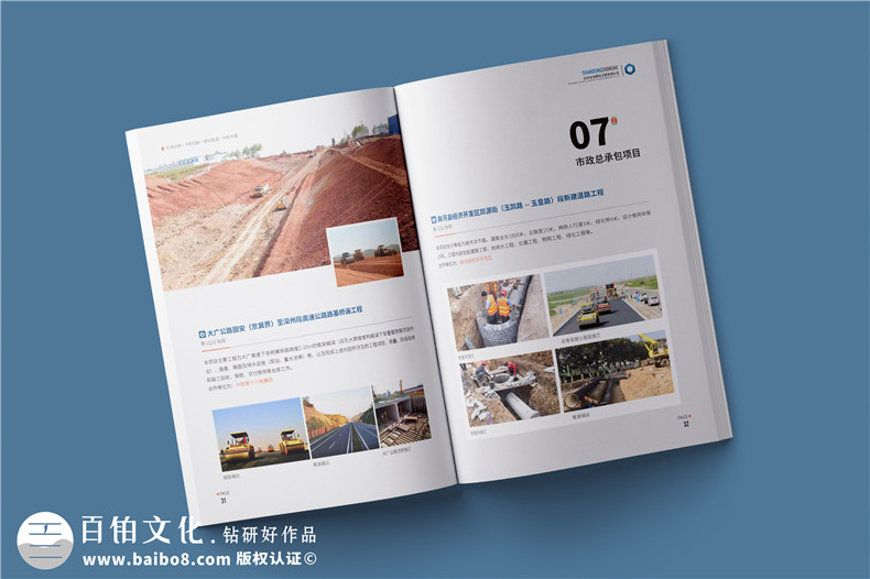 市政公用工程總承包公司宣傳冊(cè)設(shè)計(jì)-鐵路公路建設(shè)企業(yè)畫冊(cè)排版