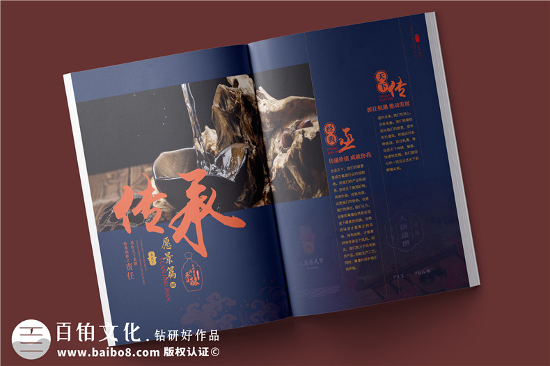 白酒企業(yè)宣傳冊制作-白酒產(chǎn)品介紹畫冊設(shè)計