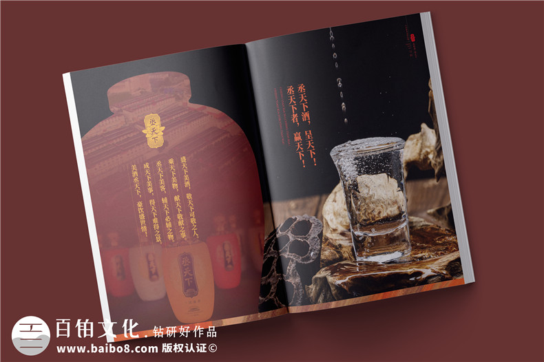 白酒企業(yè)宣傳冊制作-白酒產(chǎn)品介紹畫冊設(shè)計