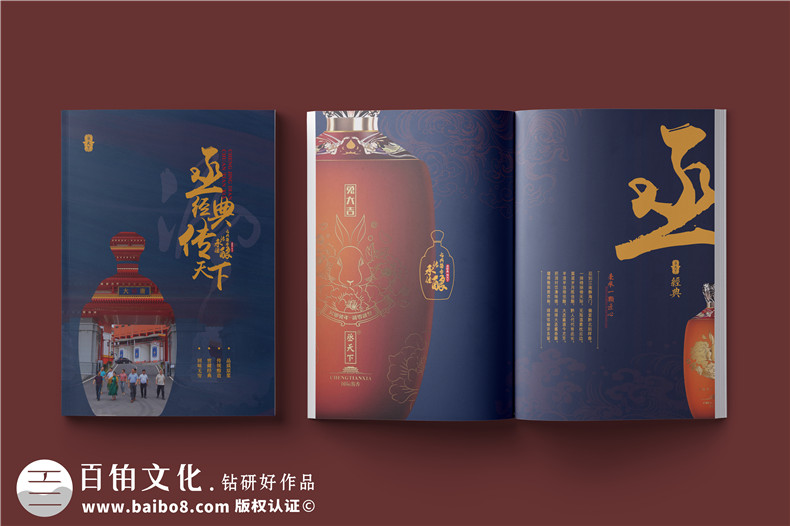 白酒企業(yè)宣傳冊制作-白酒產(chǎn)品介紹畫冊設(shè)計