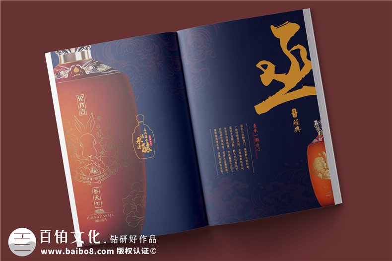 白酒企業(yè)宣傳冊制作-白酒產(chǎn)品介紹畫冊設(shè)計