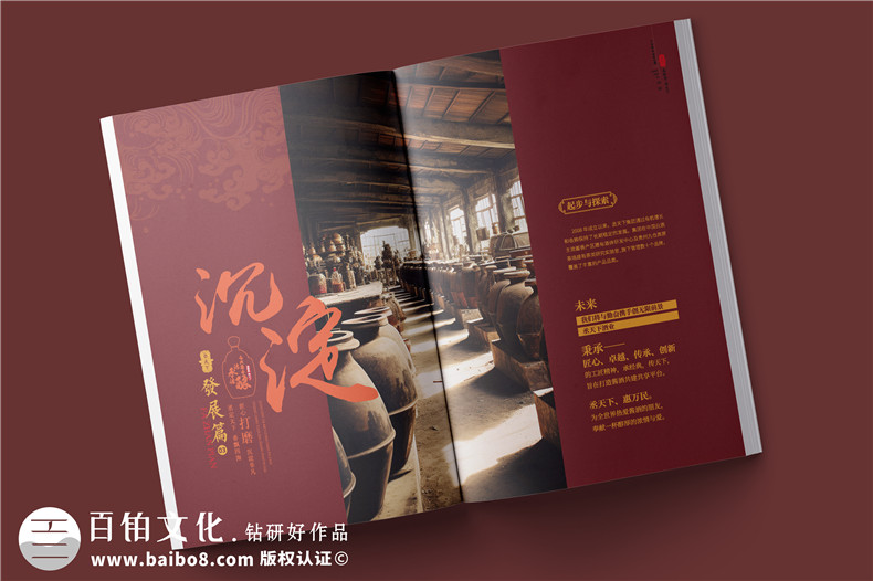 白酒企業(yè)宣傳冊制作-白酒產(chǎn)品介紹畫冊設(shè)計