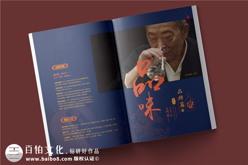 白酒企業(yè)宣傳冊制作-白酒產(chǎn)品介紹畫冊設(shè)計