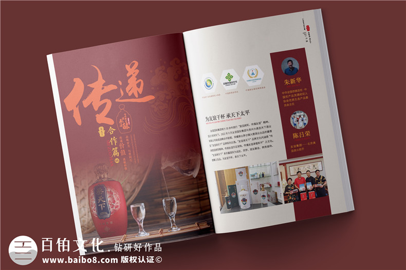 白酒企業(yè)宣傳冊制作-白酒產(chǎn)品介紹畫冊設(shè)計