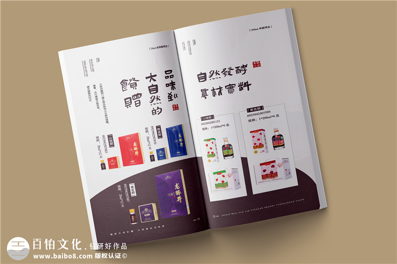 醋業(yè)產(chǎn)品招商畫冊設(shè)計(jì)-調(diào)料產(chǎn)品宣傳冊制作