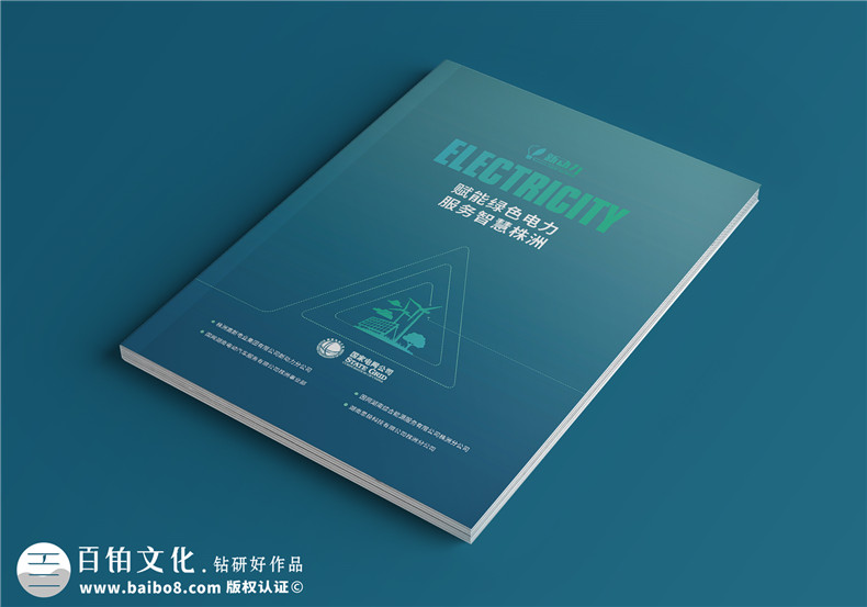 新能源行業(yè)宣傳冊設(shè)計-電力工程承包公司簡介畫冊制作