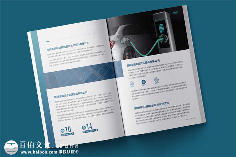 新能源行業(yè)宣傳冊設(shè)計-電力工程承包公司簡介畫冊制作