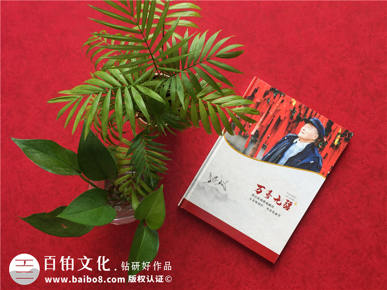 給九十歲老人過祝福高壽宴制作紀(jì)念相冊-如何設(shè)計(jì)生日快樂聚會(huì)影集