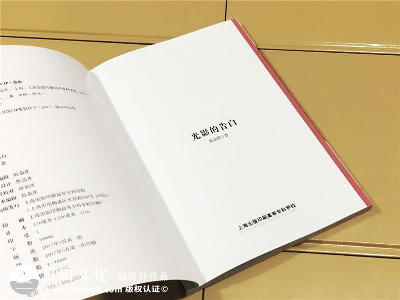 光影的告白-個人所感所想文集印制出書-圖文排版